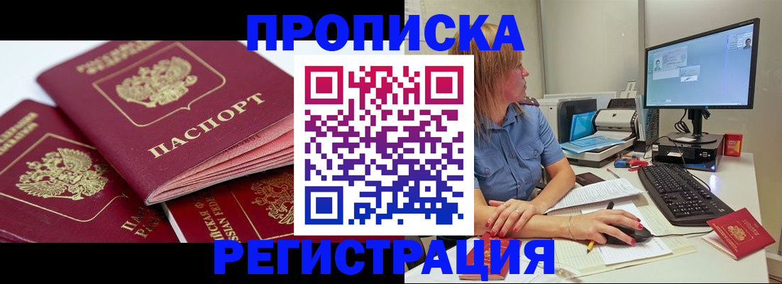 прописка законно в Благодарном