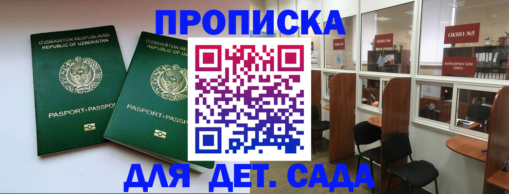 прописка регистрация в Благодарном
