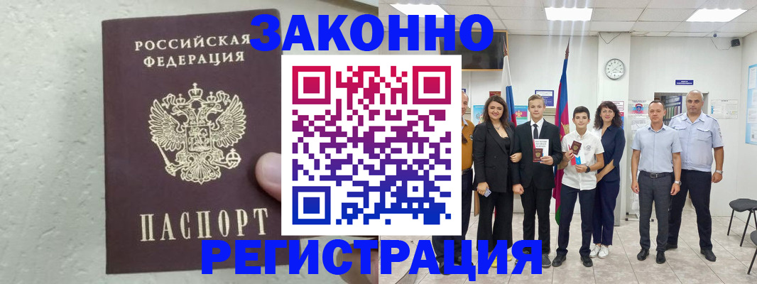 прописка паспорт в Благодарном