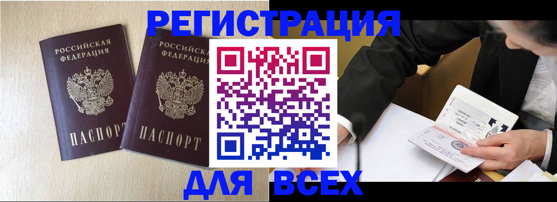 прописка регистрация в Благодарном