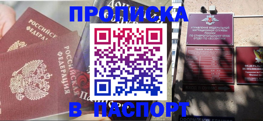 прописка для школы в Благодарном