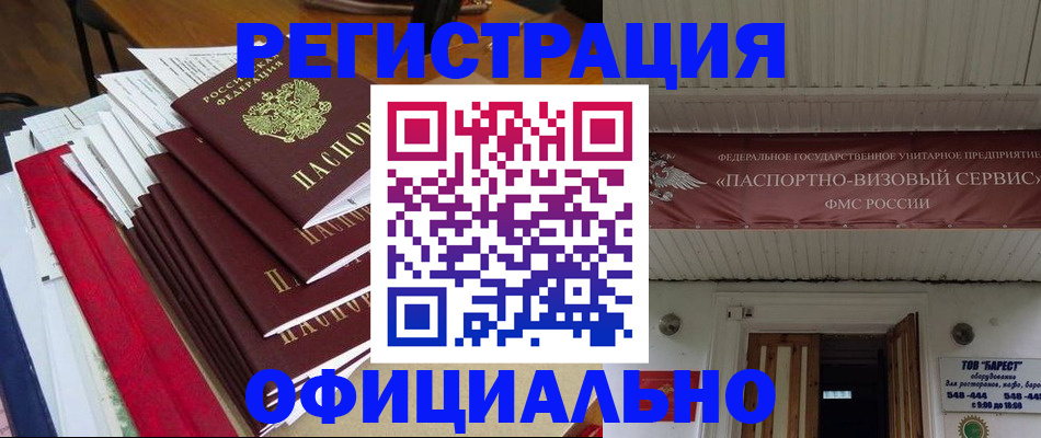 прописка регистрация в Благодарном