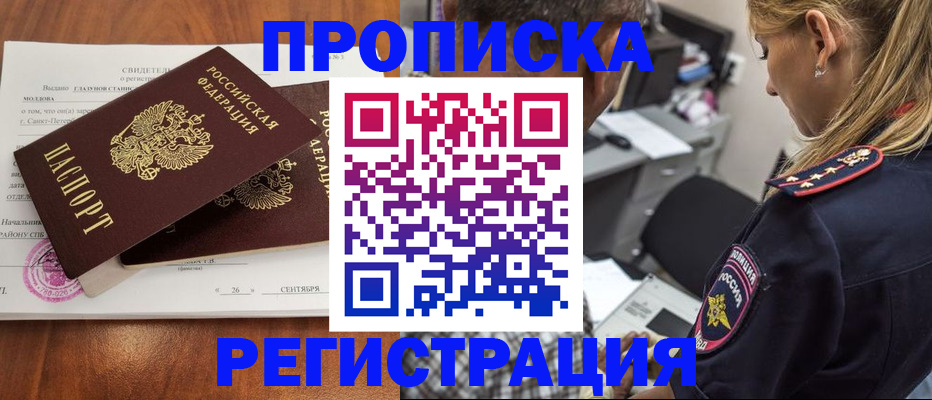 прописка паспорт в Благодарном