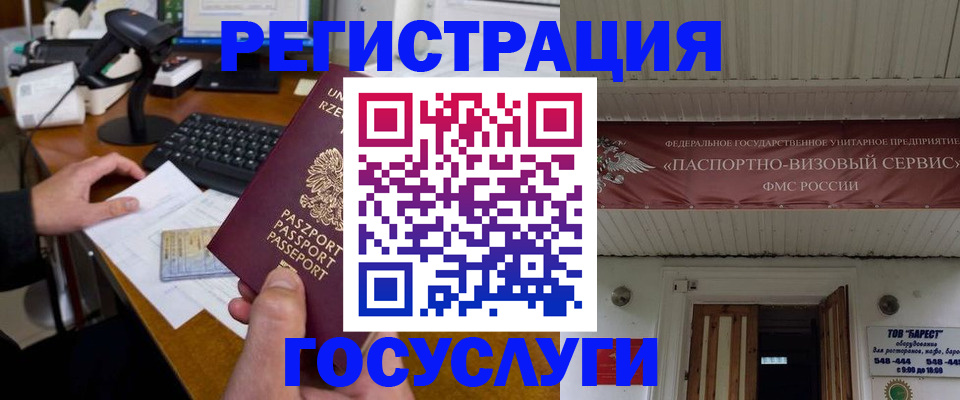 временная регистрация госуслуги в Благодарном