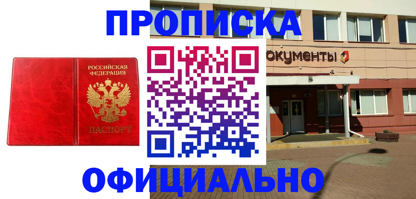 прописка паспорт в Благодарном