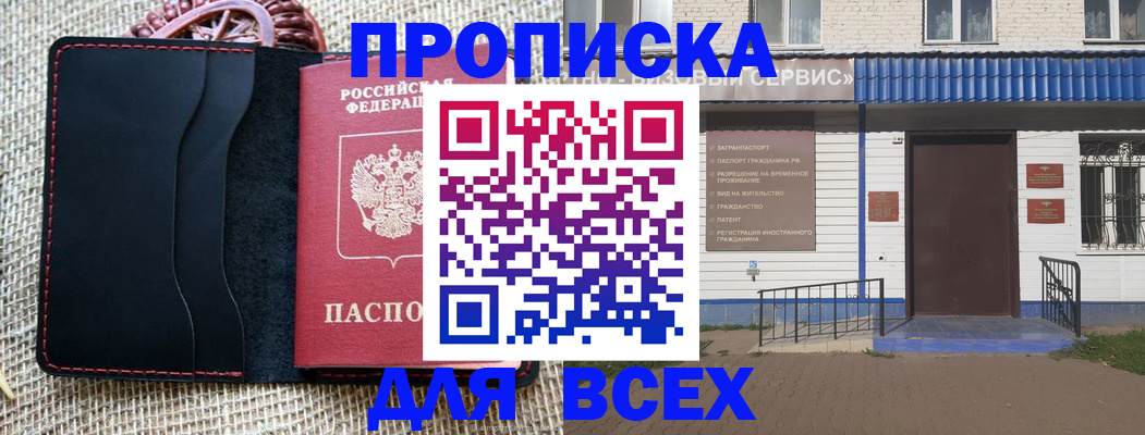 временная регистрация недорого в Благодарном