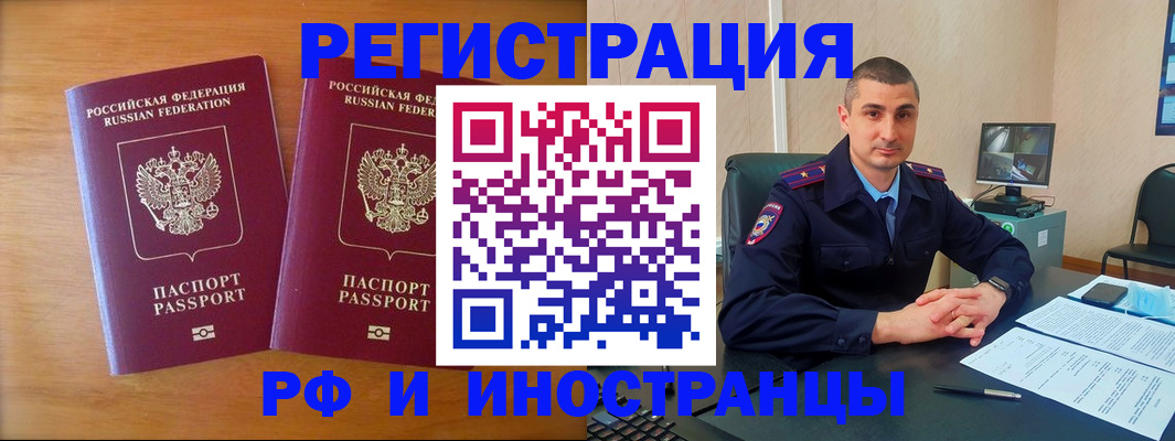 прописка для работы в Благодарном